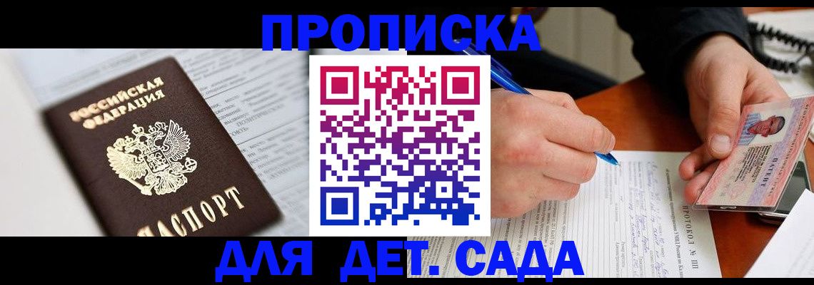 прописка для школы в Вичуге