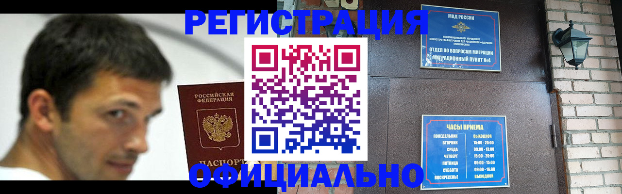 прописка штамп в Вичуге