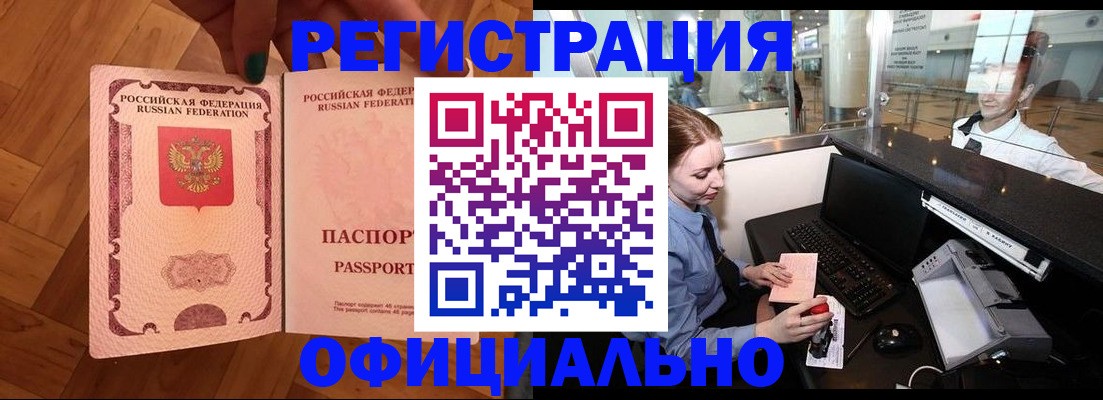 прописка для работы в Вичуге